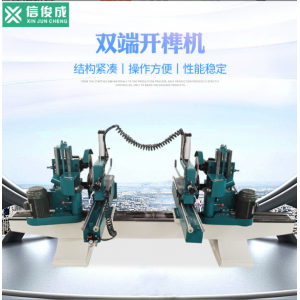 货双端五碟开榫机地板公母榫开槽木工机械铸件机气动压料