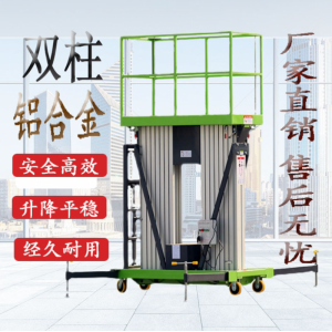路灯维修设备移动液压铝合金升降机高空作业平台双柱铝合金升降机