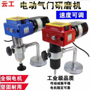 精品电动调速气门研磨机