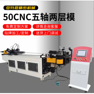全伺服数控自动弯管机不锈钢铝型材弯管机