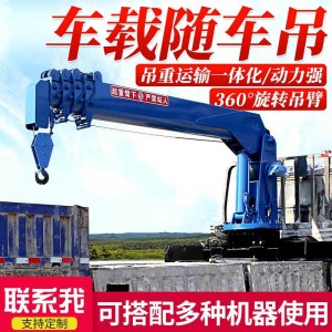 车载随车吊上装 轻卡货车安装液压伸缩吊臂 3-20吨随车车载吊机