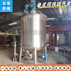 电加热搅拌桶厂家 不锈钢分散罐 100液体搅拌机 化工食品搅拌机