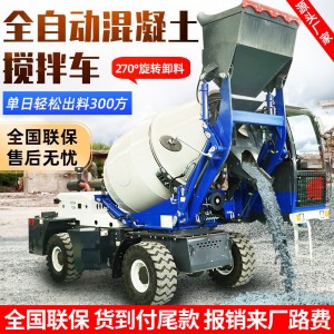 自上料混凝土搅拌车2方混泥土水泥搅拌运输车4方全自动上