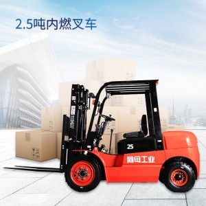 全新2.0/2.5吨国产发动机内燃叉车 柴油叉车 烧油叉车 机动铲车